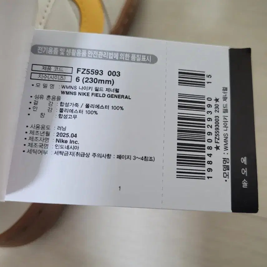 [BUNJANG] Nike Field General 230 Sneakers / 나이키 필드 제너럴 230(새상품)