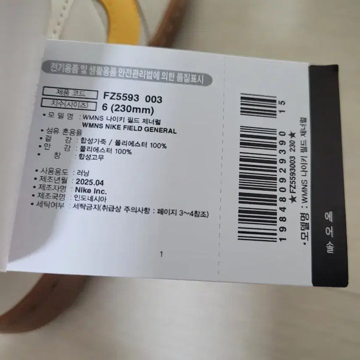 [BUNJANG] Nike Field General 230 Sneakers / 나이키 필드 제너럴 230(새상품)