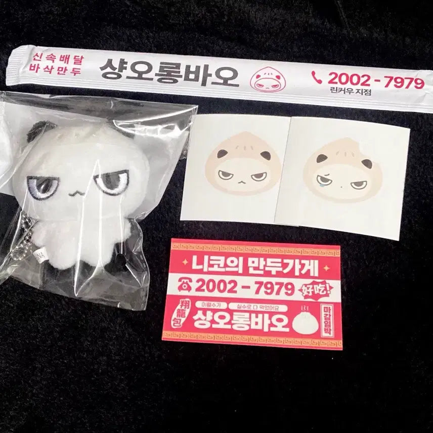 [SOLD OUT] 앤팀 니콜라스 인형 샹오롱바오 8cm 미개봉 니코 만두