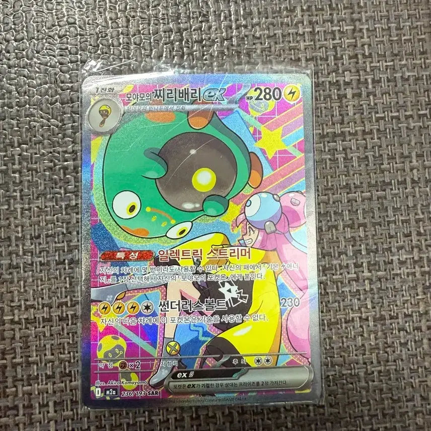 [BUNJANG] Pokemon 찌리배리 SAR Card / 포켓몬 찌리배리sar 사진과 같이 상태 멀쩡함