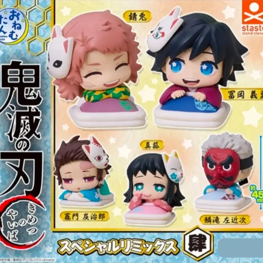 [BUNJANG] Demon Slayer Onemutan Gacha Special Remix Vol. 4 Set / (5종세트) 귀멸의칼날 오네무탄 가챠 스페셜 리믹스 4탄