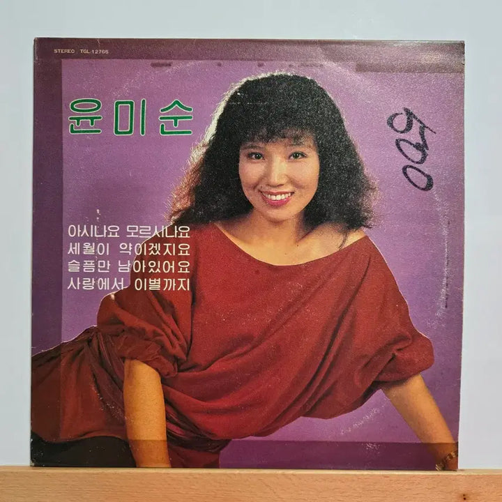 [BUNJANG] Yoon Mi Soon &