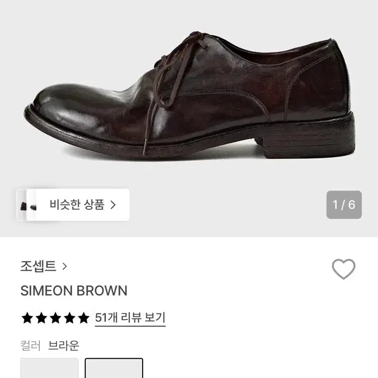 [BUNJANG] Josepht Simeon Brown Shoes / 조셉트 시메온 브라운