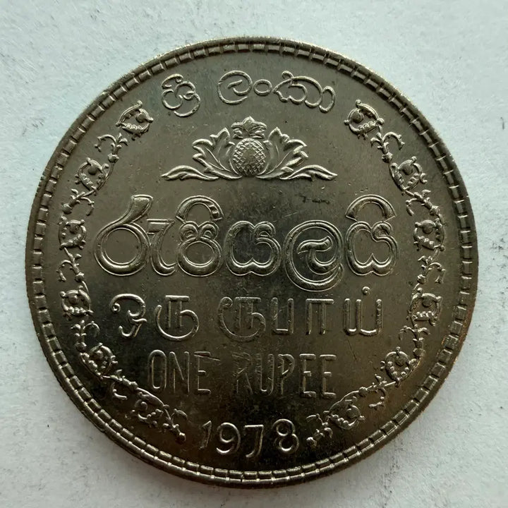 [BUNJANG] Sri Lanka 1 Rupee Coin (1978) / 1978년 스리랑카 1루피 동전 S1385