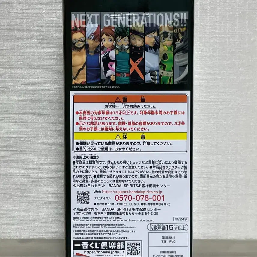 [SOLD OUT] 나의 히어로 아카데미아 제일복권 아이자와 쇼타 H상 피규어 쿠지