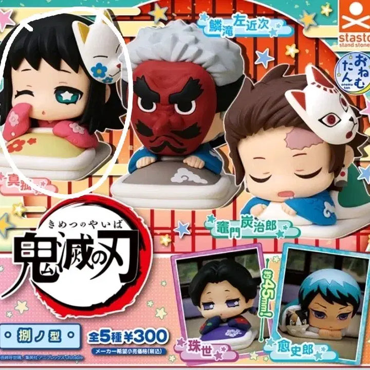 [BUNJANG] Demon Slayer Makomo Unopened Figure / 미개봉)귀멸의칼날 가챠 오네무탄 마코모 판매