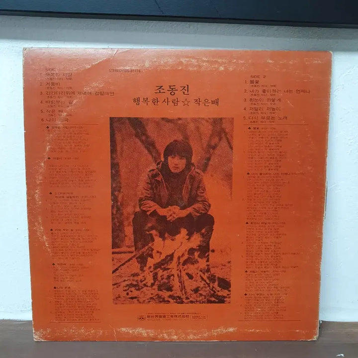 [BUNJANG] Jo Dong Jin 1st Album 1981 LP / 조동진 1집 LP 1981  행복한사람