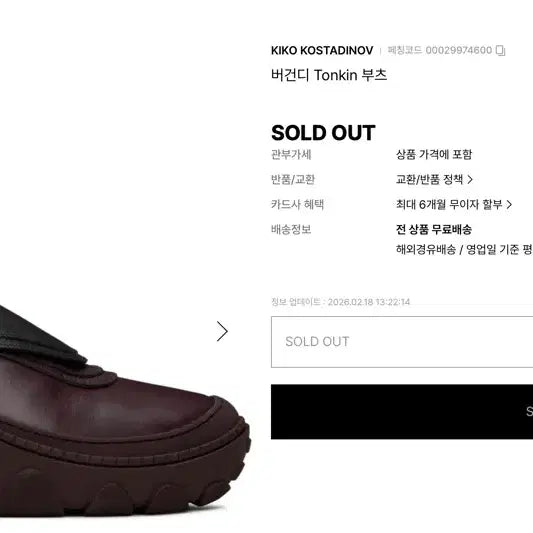 [SOLD OUT] 키코 코스타디노브 톤킼 부츠 버건디