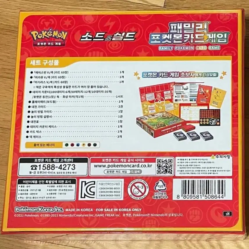 [BUNJANG] Pokemon Family Card Game (Sealed) / 포켓몬 패밀리 카드게임 판매합니다.