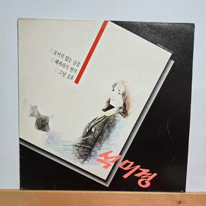 [BUNJANG] Seok Mi Kyung Unreleased Album LP / 석미경 보이지 않는 슬쁨/해바라기 연가  음반 LP