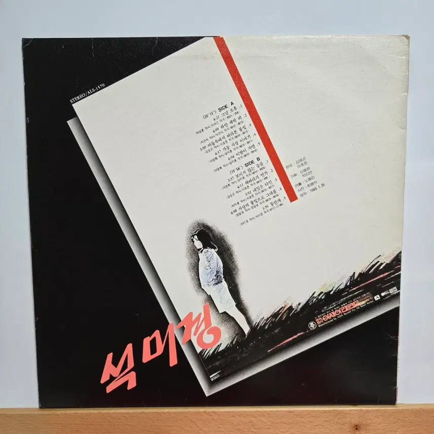 [BUNJANG] Seok Mi Kyung Unreleased Album LP / 석미경 보이지 않는 슬쁨/해바라기 연가  음반 LP