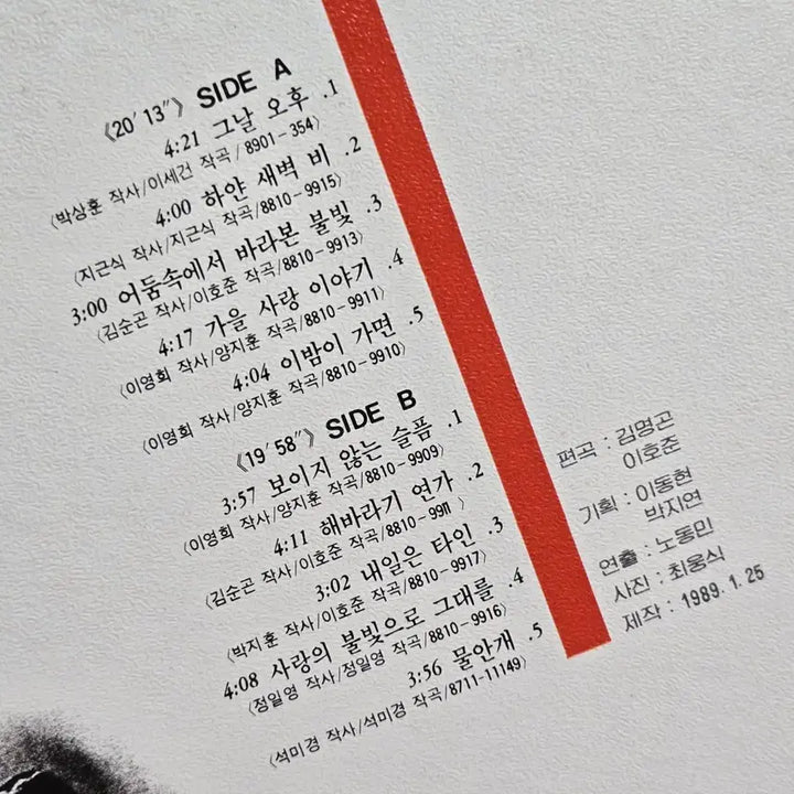 [BUNJANG] Seok Mi Kyung Unreleased Album LP / 석미경 보이지 않는 슬쁨/해바라기 연가  음반 LP