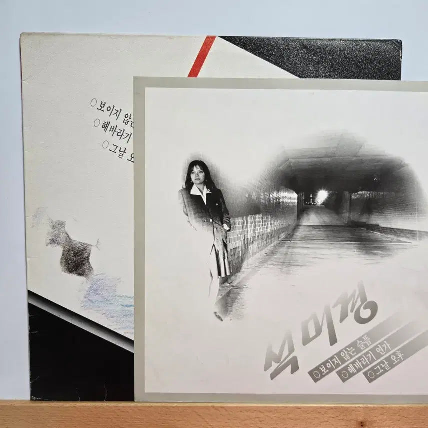 [BUNJANG] Seok Mi Kyung Unreleased Album LP / 석미경 보이지 않는 슬쁨/해바라기 연가  음반 LP