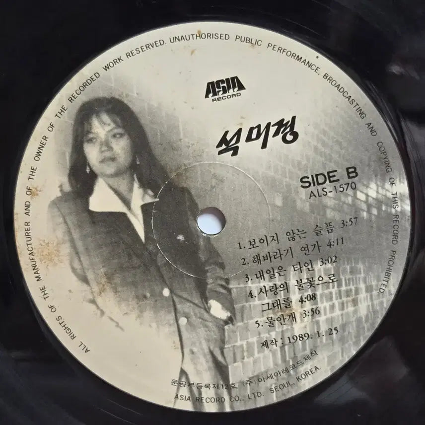 [BUNJANG] Seok Mi Kyung Unreleased Album LP / 석미경 보이지 않는 슬쁨/해바라기 연가  음반 LP