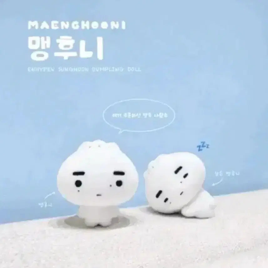 [SOLD OUT] 엔하이픈 성훈 인형 맹후니 기본 원가 양도