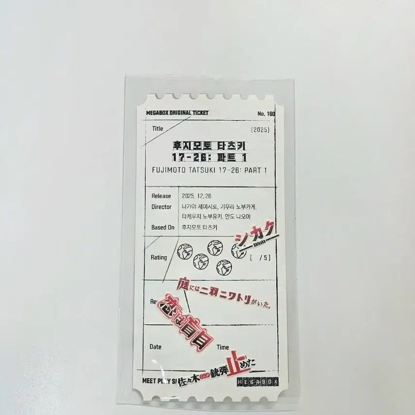 [BUNJANG] Fujimoto Tatsuki Part 1 Original Ticket / 후지모토 타츠키 17-26 파트1 오리지널 티켓