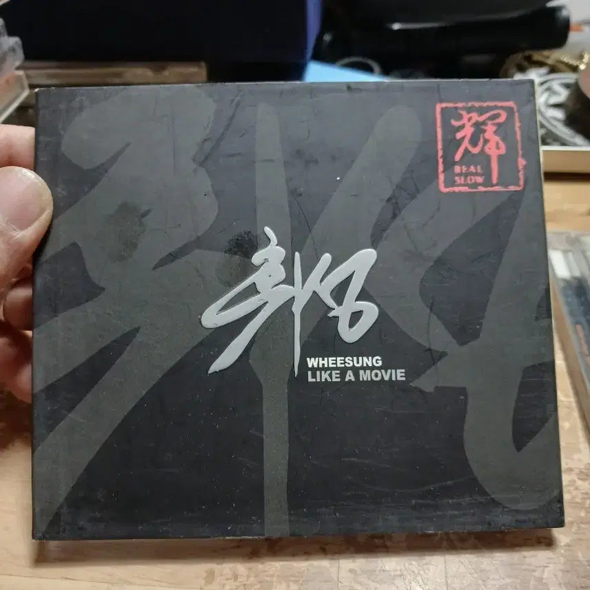 [BUNJANG] Wheesung Like a Movie Album / 휘성 Wheesung Like a Movie 앨범 미사용 소장음반방출
