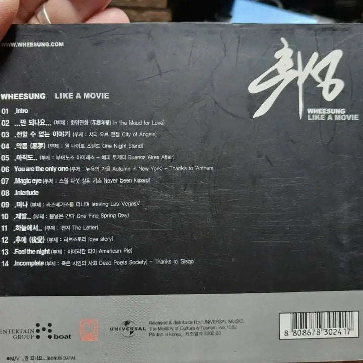 [BUNJANG] Wheesung Like a Movie Album / 휘성 Wheesung Like a Movie 앨범 미사용 소장음반방출