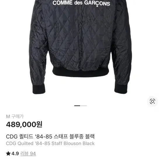 [BUNJANG] CDG 84-85 Staff Blouson Jacket / CDG 퀼티드 &