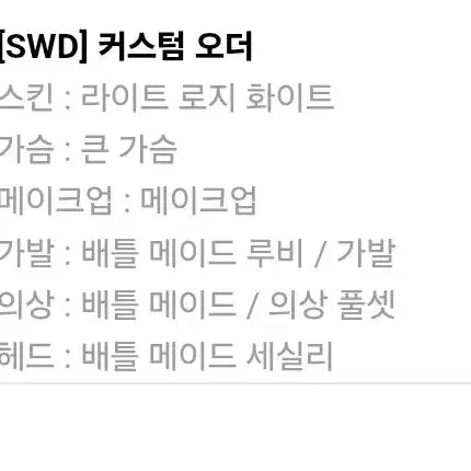 [SOLD OUT] 구체관절인형 위드돌 SWD 배틀메이드 세실리 본체