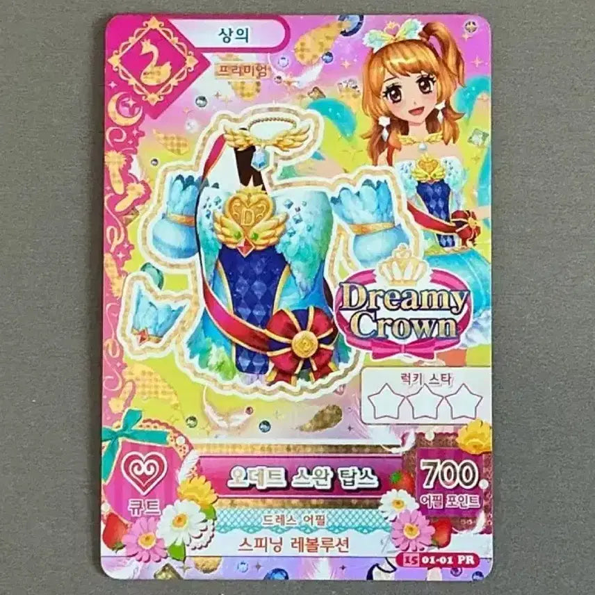 [BUNJANG] Aikatsu Odette Swan Tops Card Piece / 아이엠스타 카드 아이카츠 오데트 스완 탑스 상의 조각 한판