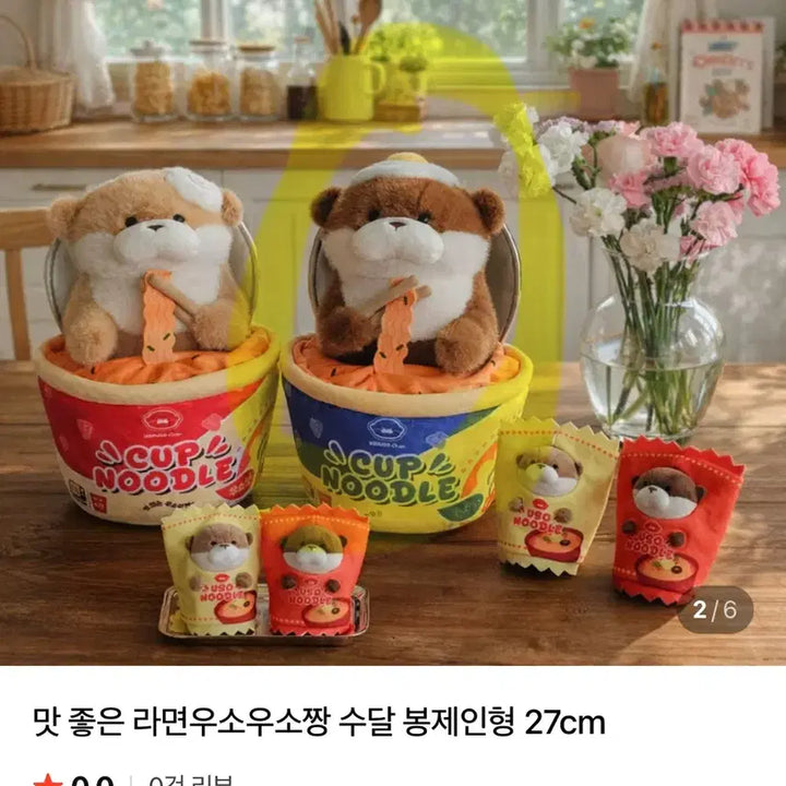 [BUNJANG] Usousochan Medium Doll 27cm / 우소우소짱 컵라면 중형인형 27cm