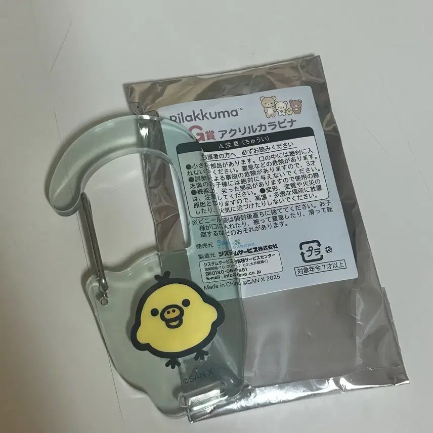 [BUNJANG] San-X Rilakkuma Kuji G Prize Kiiroitori Carabiner / 가격내림) 리락쿠마 쿠지 G상 카라비너 키이로이토리