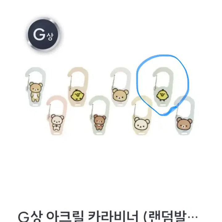 [BUNJANG] San-X Rilakkuma Kuji G Prize Kiiroitori Carabiner / 가격내림) 리락쿠마 쿠지 G상 카라비너 키이로이토리