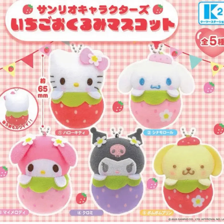 [BUNJANG] Sanrio Hello Kitty Strawberry Okurumi Gacha / 산리오 딸기 오쿠루미 가챠 키티