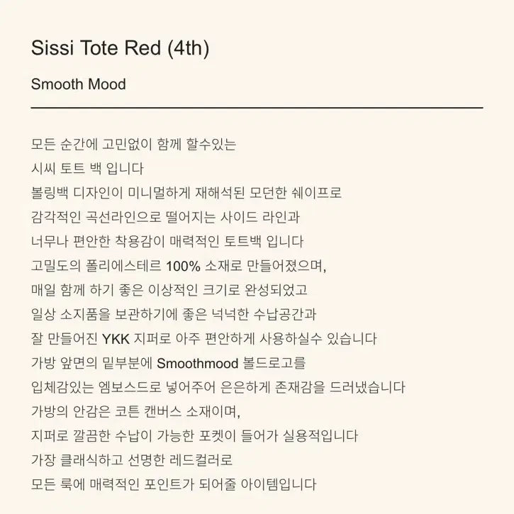 [BUNJANG] Smooth Mood Sissi Tote Bag - Red / 스무드무드 시씨 토트백 레드 sissi tote bag