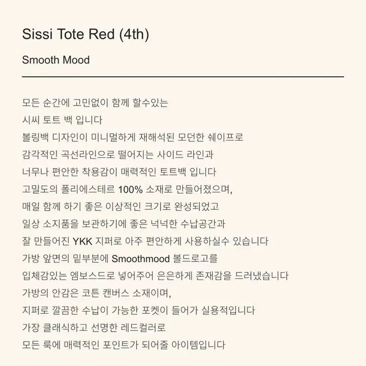 [BUNJANG] Smooth Mood Sissi Tote Bag - Red / 스무드무드 시씨 토트백 레드 sissi tote bag