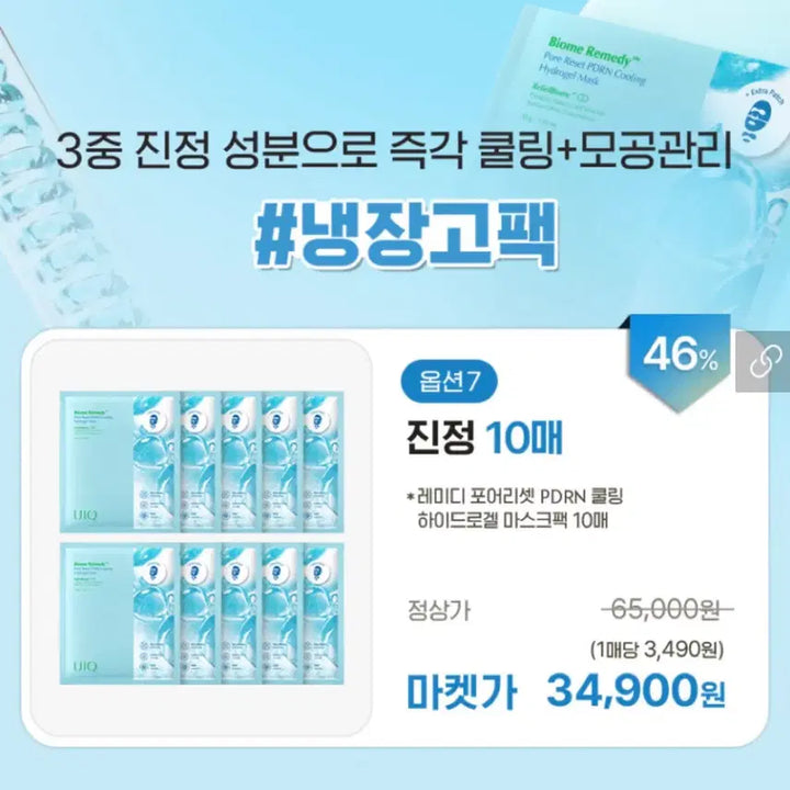 [BUNJANG] U:Uic PDRN Cooling Hydrogel Mask Pack 10 Sheets / 유이크 PDRN 쿨링 하이드로겔 마스크팩 10매