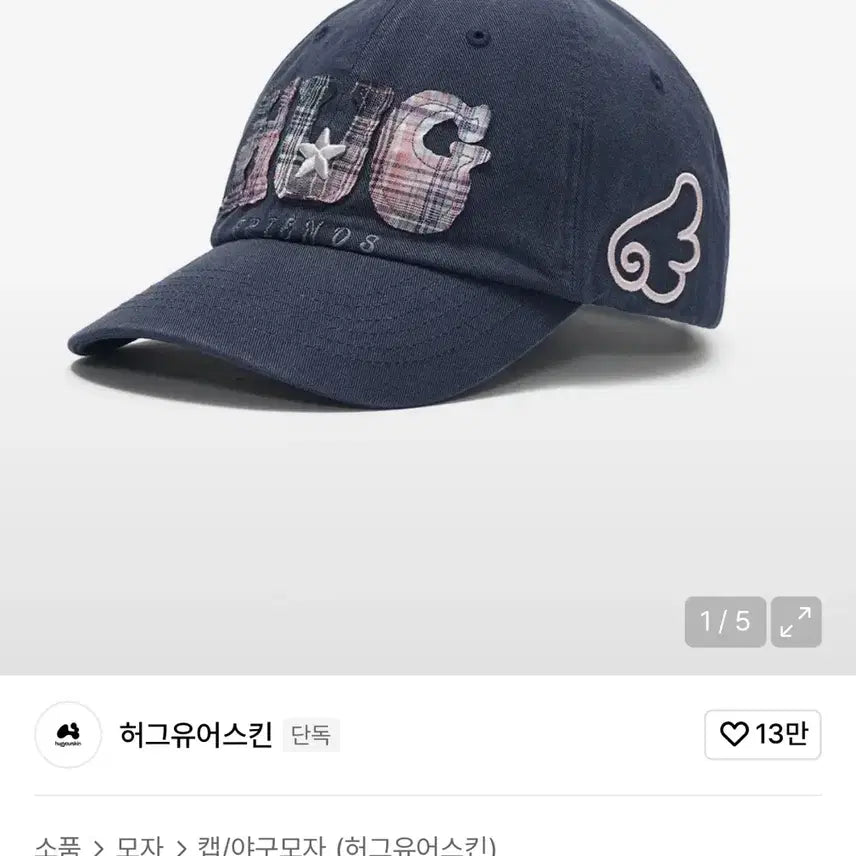 [BUNJANG] Hug Your Skin Hug Friends Cap Hat Navy / 허그유어스킨 허그 프랜즈 캡 모자 네이비