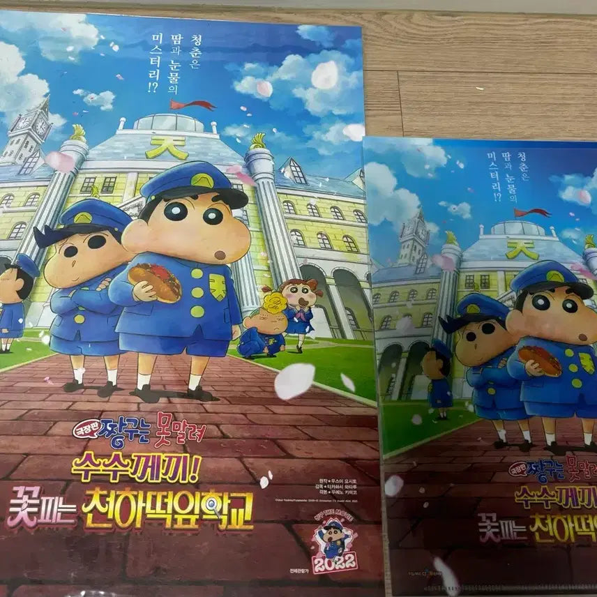 [BUNJANG] Crayon Shin-chan: Mystery Flower Blooming School Transparent File / 짱구는 못말려 수수께끼 꽃피는 천히떡잎학교 포스터 클리어파일