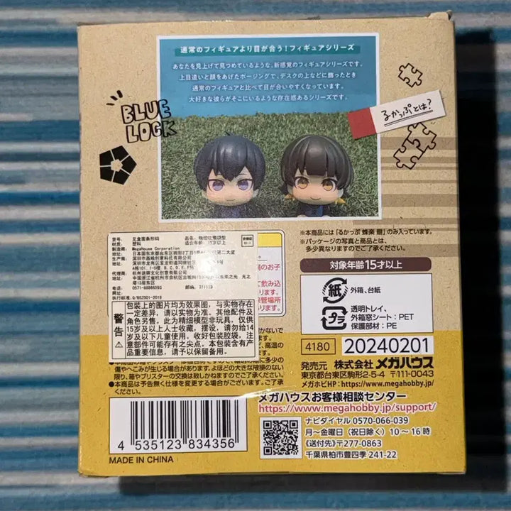 [BUNJANG] Blue Lock Bachira Meguru Lookup Figure / 블루록 바치라 메구루 룩업 피규어