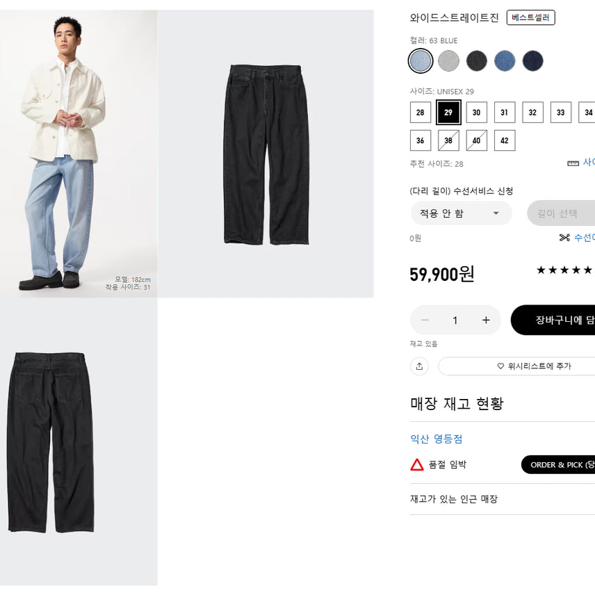 [SOLD OUT] [29] 유니클로 와이드 스트레이트진 63 블루