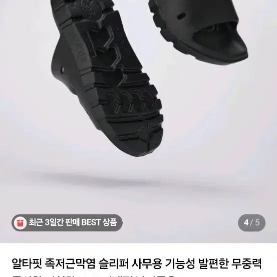 [SOLD OUT] 알타핏 기능성 아치.족저근막염 슬리퍼 250mm 새상품