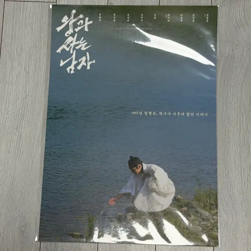 [BUNJANG] King and the Man 7th Week Poster / 왕과 사는 남자 7주차 강가 포스터 판매