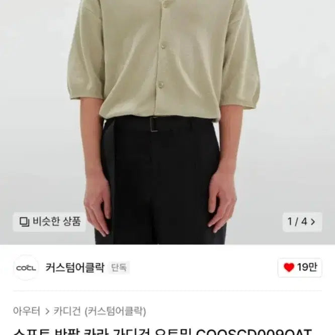[BUNJANG] Custom A Clock Oatmeal Cardigan / 커스텀어클락 반팔 카라 가디건 오트밀