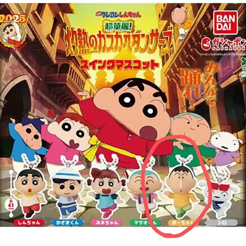 [BUNJANG] Crayon Shin-chan Dancers Swing Maeng-gu Figure / 짱구 댄서즈스윙 가챠 맹구 (새상품)