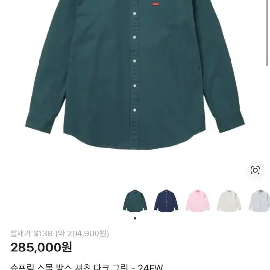 [BUNJANG] Supreme Small Box Logo Shirt Dark Green 24FW / 슈프림 스몰 박스 셔츠 다크 그린 - 24FW
