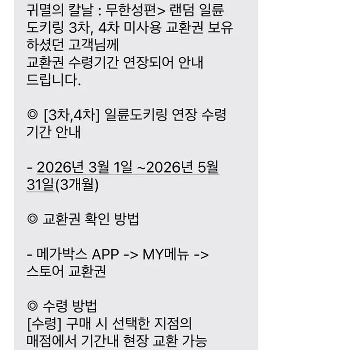 [BUNJANG] MegaBox Rengoku Keyring Exchange Ticket / 사상 메가박스 일륜도 키링 교환권