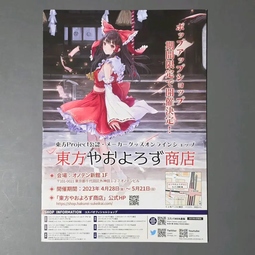 [BUNJANG] Oshi no Ko Cosplay Japan Guide Pamphlet / [팜플렛/굿즈] 최애의아이 코스파 일본 상품 가이드 전단지 (2023)