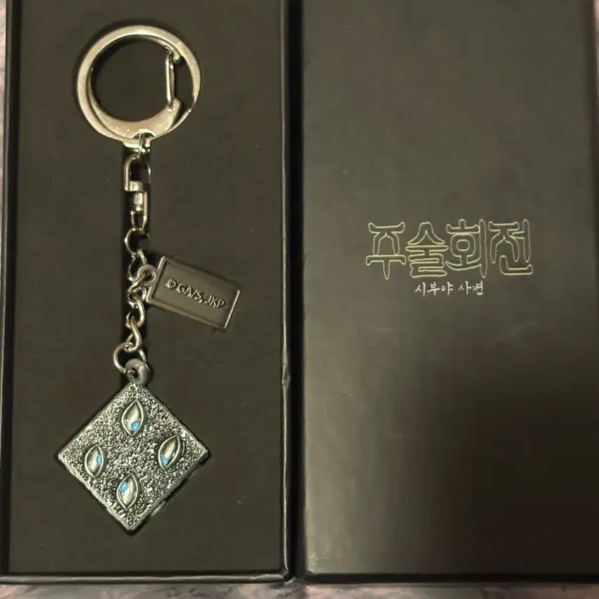 [BUNJANG] Jujutsu Kaisen Prison Realm Keyring / 주술회전 옥문강 키링 판매합니다