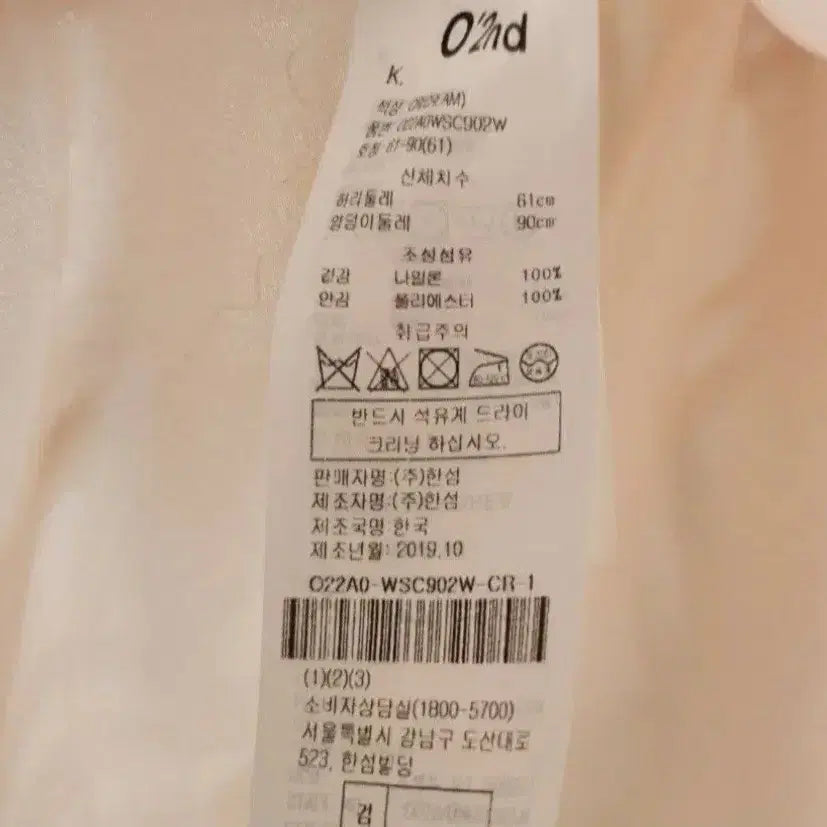 [SOLD OUT] 오즈세컨 니팅 컬러 티어드 밴딩 스커트 44사이즈