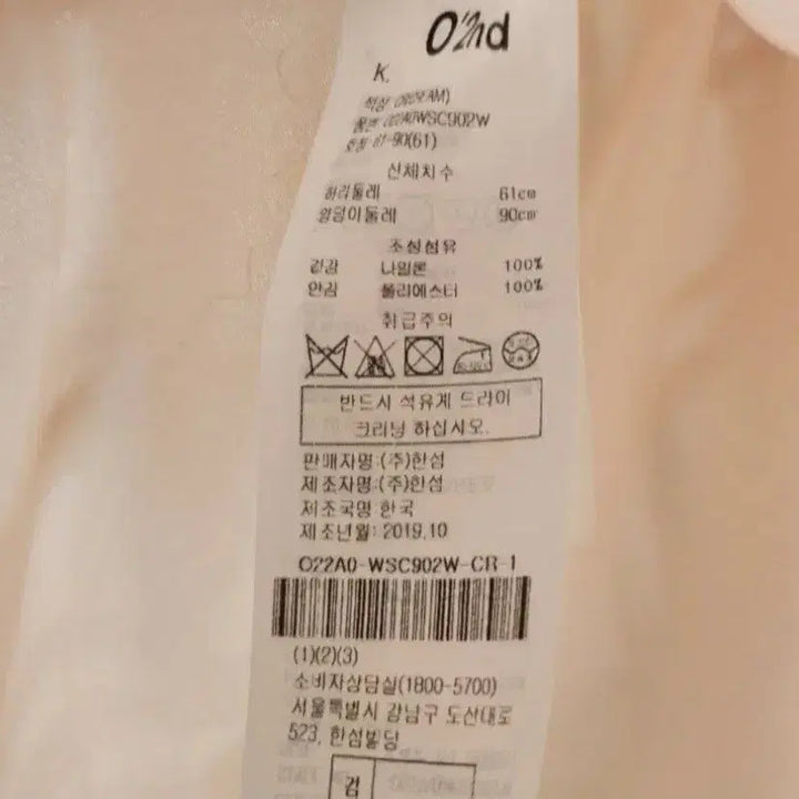 [SOLD OUT] 오즈세컨 니팅 컬러 티어드 밴딩 스커트 44사이즈