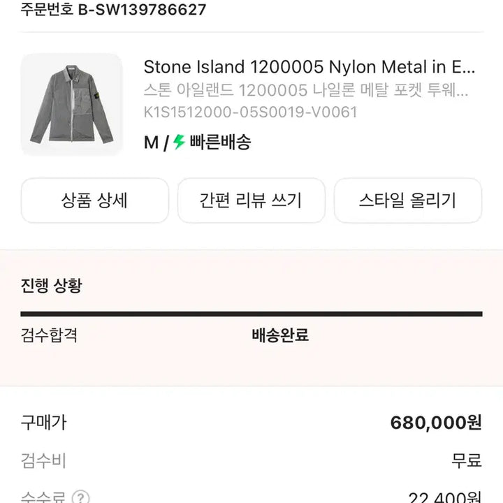 [SOLD OUT] 스톤아일랜드 나일론 메탈 오버셔츠 펄 그레이
