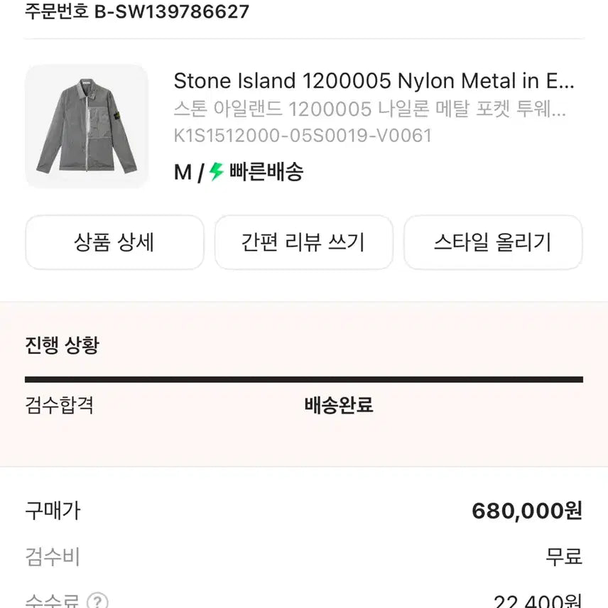 [SOLD OUT] 스톤아일랜드 나일론 메탈 오버셔츠 펄 그레이