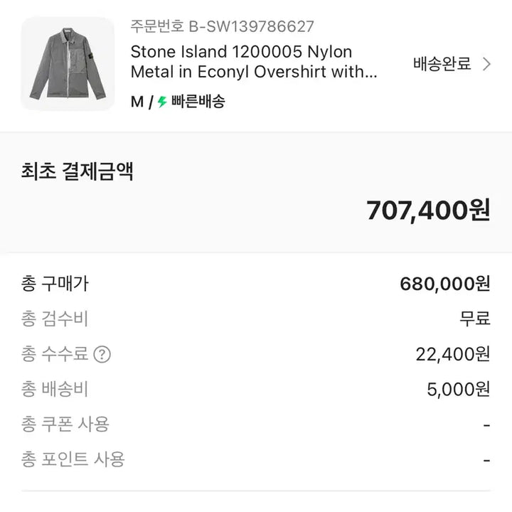 [SOLD OUT] 스톤아일랜드 나일론 메탈 오버셔츠 펄 그레이