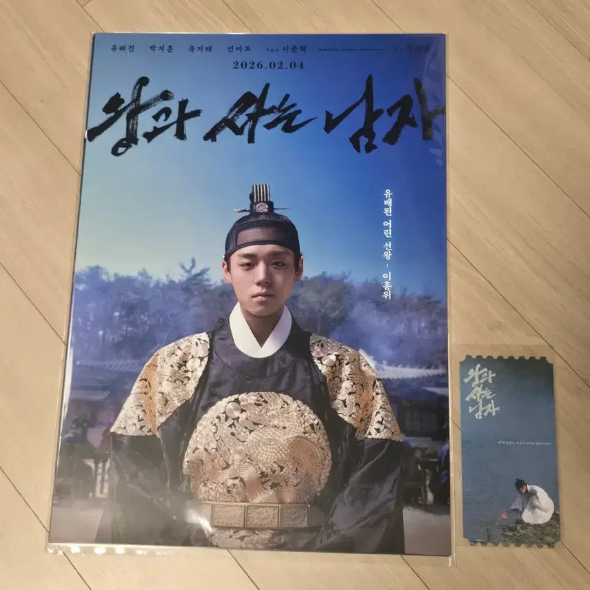 [BUNJANG] King and the Man Character Poster Set &amp; Original Ticket / 왕과사는남자 캐릭터포스터 5종, 오리지널티켓